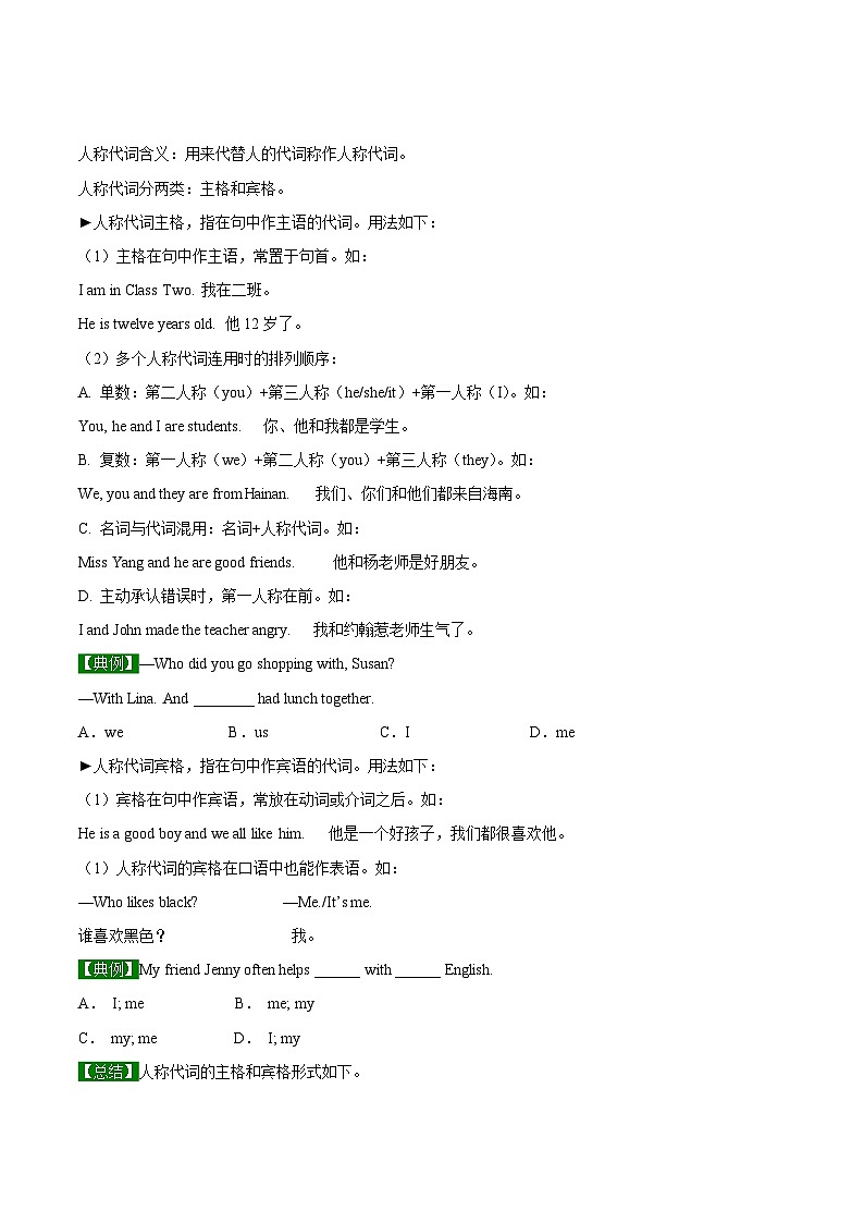 【同步讲义】外研版英语七年级上册-Module 1 Unit 3 Language in use  讲义03