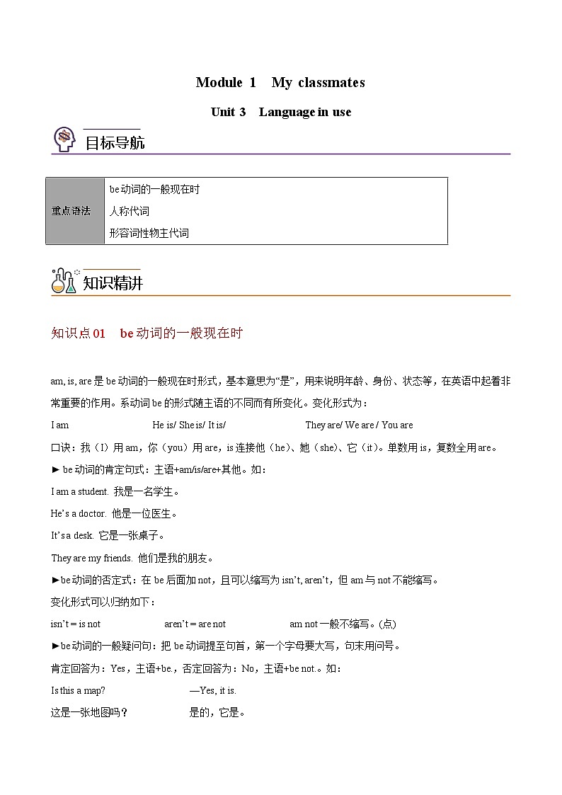 【同步讲义】外研版英语七年级上册-Module 1 Unit 3 Language in use  讲义01