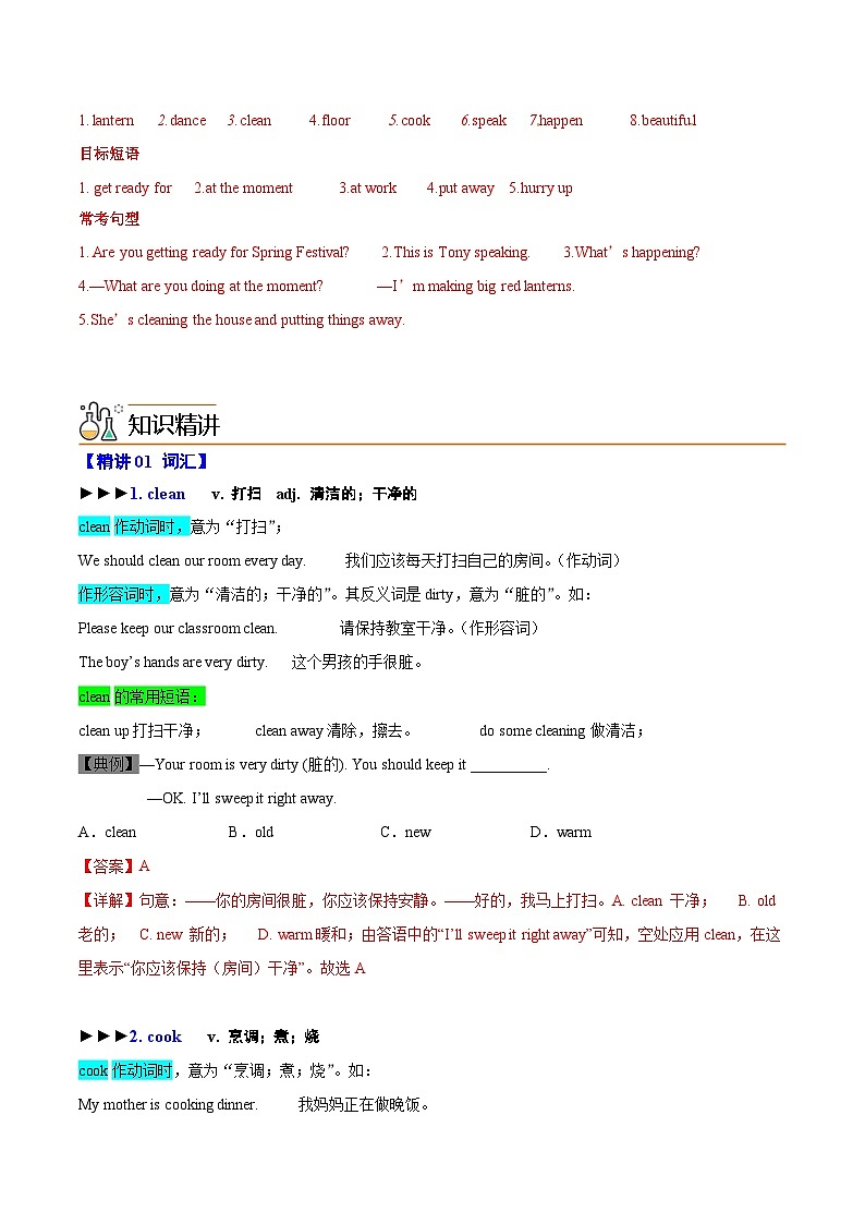 【同步讲义】外研版英语七年级上册-Module 10  Unit 1 外研版七年级精品讲义（教师版）第2页