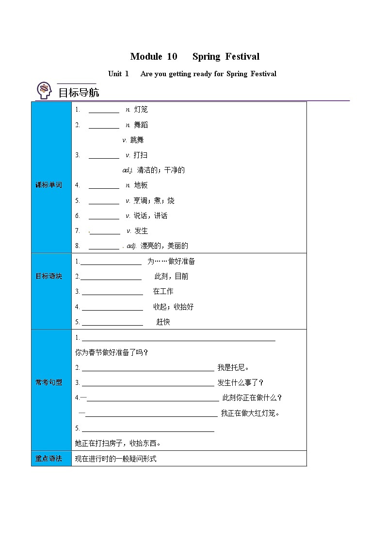 【同步讲义】外研版英语七年级上册-Module 10  Unit 1 外研版七年级精品讲义（学生版）第1页