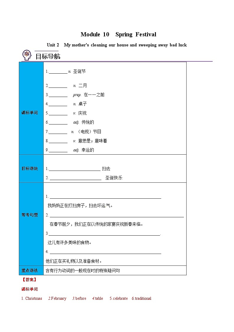 【同步讲义】外研版英语七年级上册-Module 10  Unit 2  My mother’s cleaning our house and sweeping away bad luck  讲义01