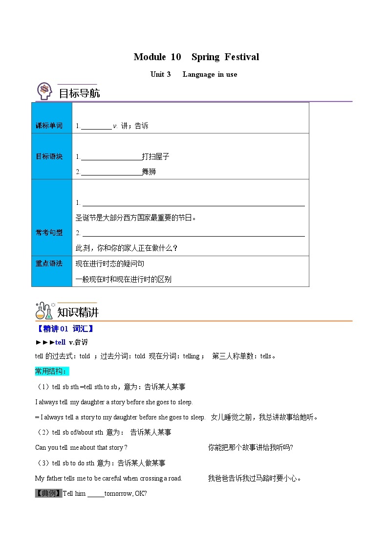 【同步讲义】外研版英语七年级上册-Module 10  Unit 3  Language in use  讲义01