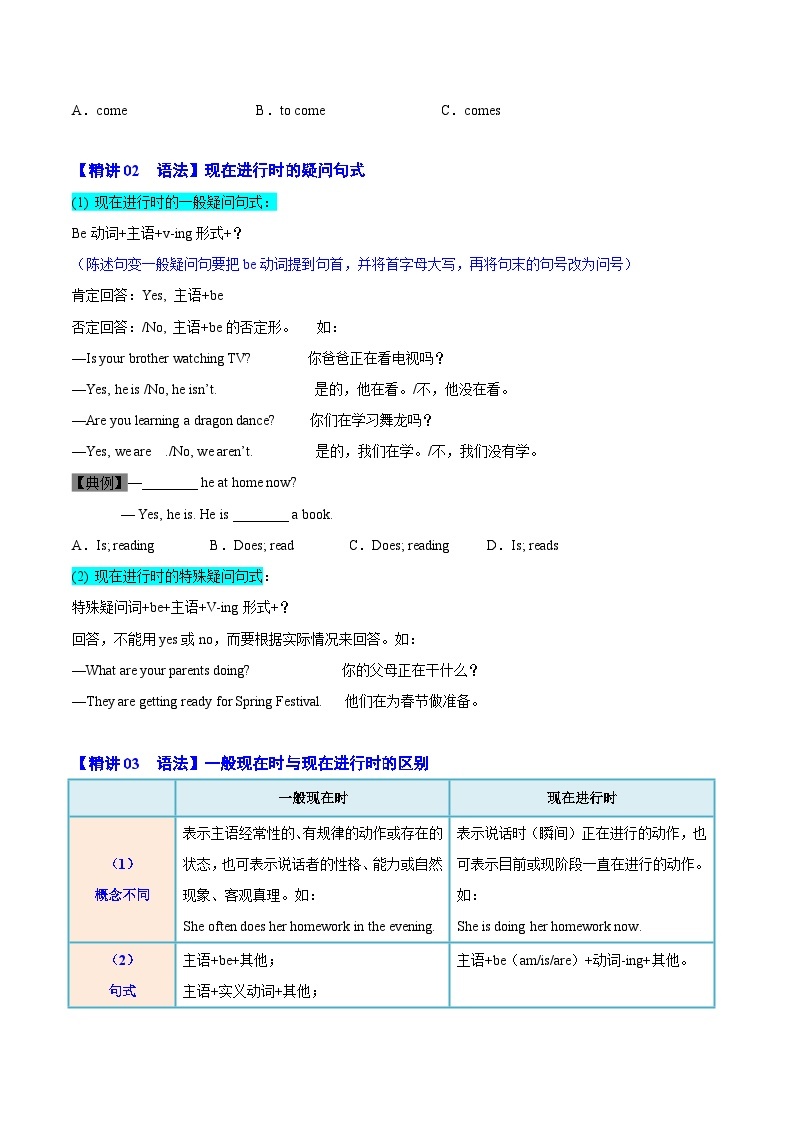 【同步讲义】外研版英语七年级上册-Module 10  Unit 3  Language in use  讲义02
