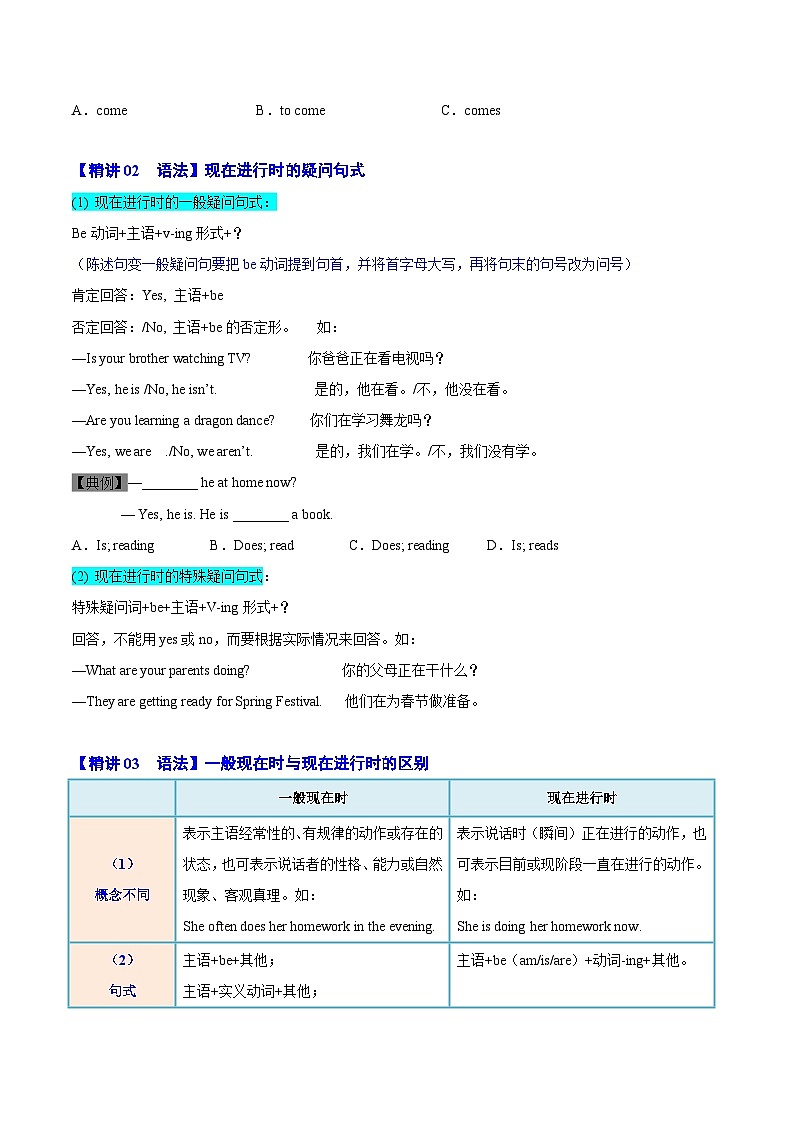 【同步讲义】外研版英语七年级上册-Module 10  Unit 3  Language in use  讲义02