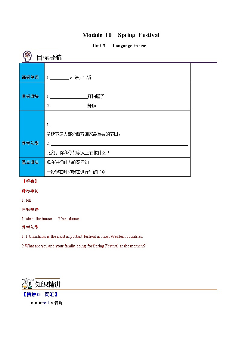 【同步讲义】外研版英语七年级上册-Module 10  Unit 3  Language in use  讲义01
