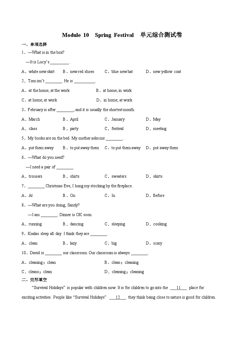 【同步讲义】外研版英语七年级上册-Module 10 Spring Festival 单元综合测试卷 讲义01