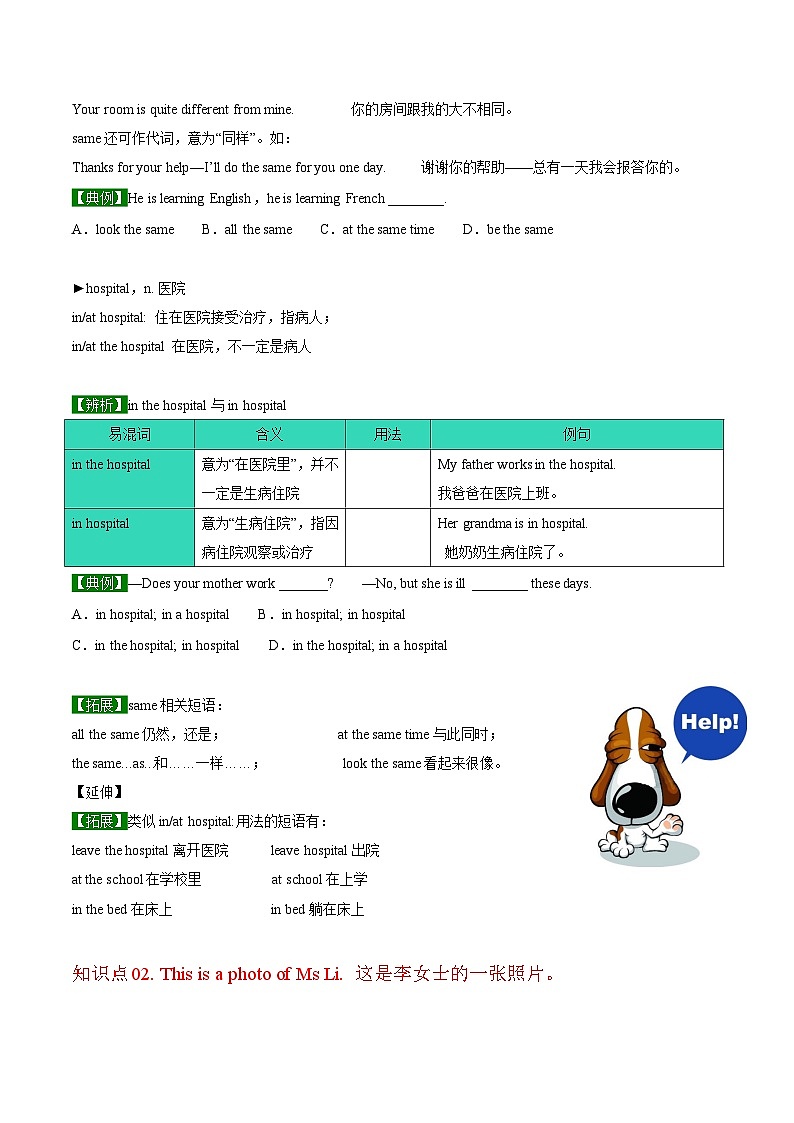 【同步讲义】外研版英语七年级上册-Module 2  Unit 2 These are my parents 讲义02