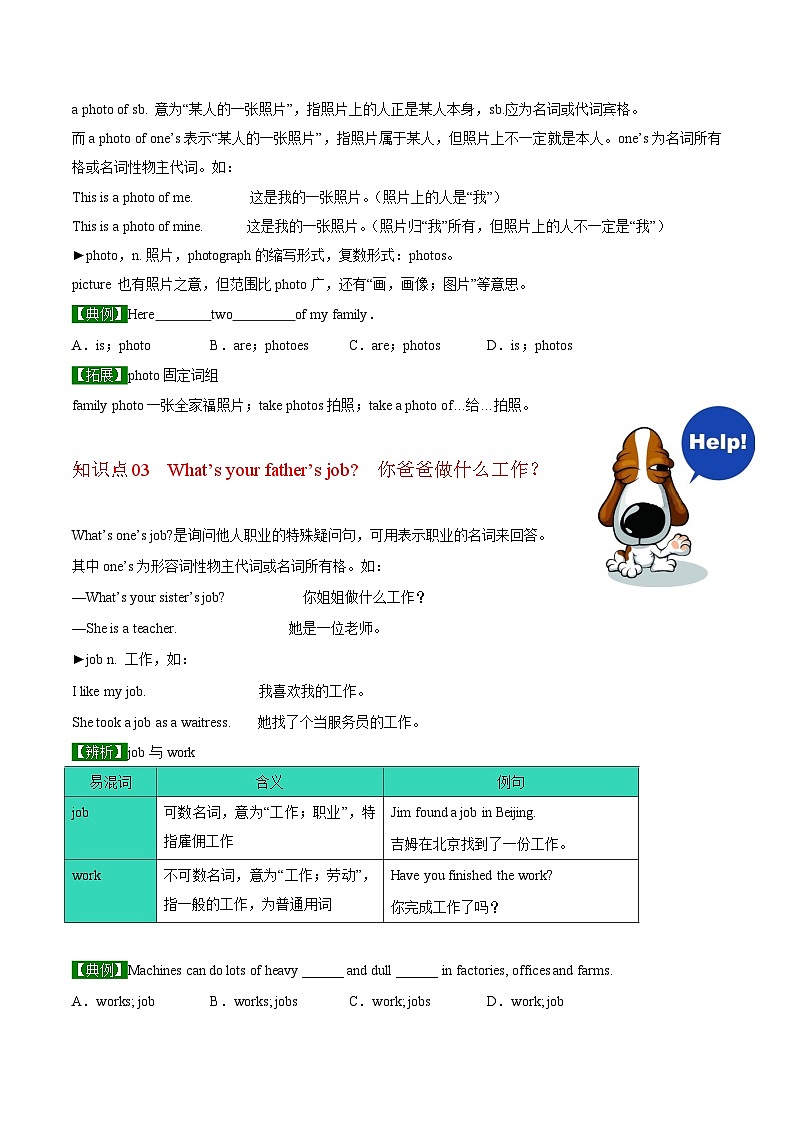 【同步讲义】外研版英语七年级上册-Module 2  Unit 2 These are my parents 讲义03