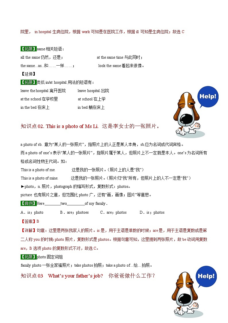 【同步讲义】外研版英语七年级上册-Module 2  Unit 2 These are my parents 讲义03