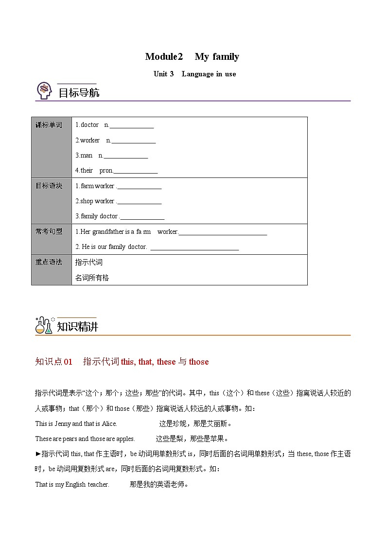 【同步讲义】外研版英语七年级上册-Module 2  Unit 3 Language in use  讲义01