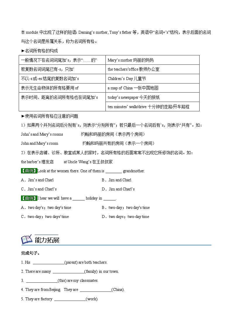 【同步讲义】外研版英语七年级上册-Module 2  Unit 3 Language in use  讲义03