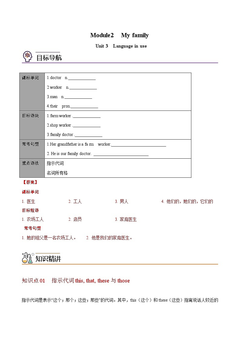 【同步讲义】外研版英语七年级上册-Module 2  Unit 3 Language in use  讲义01