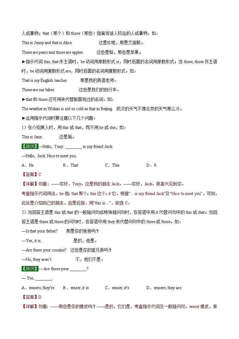 【同步讲义】外研版英语七年级上册-Module 2  Unit 3 Language in use  讲义02