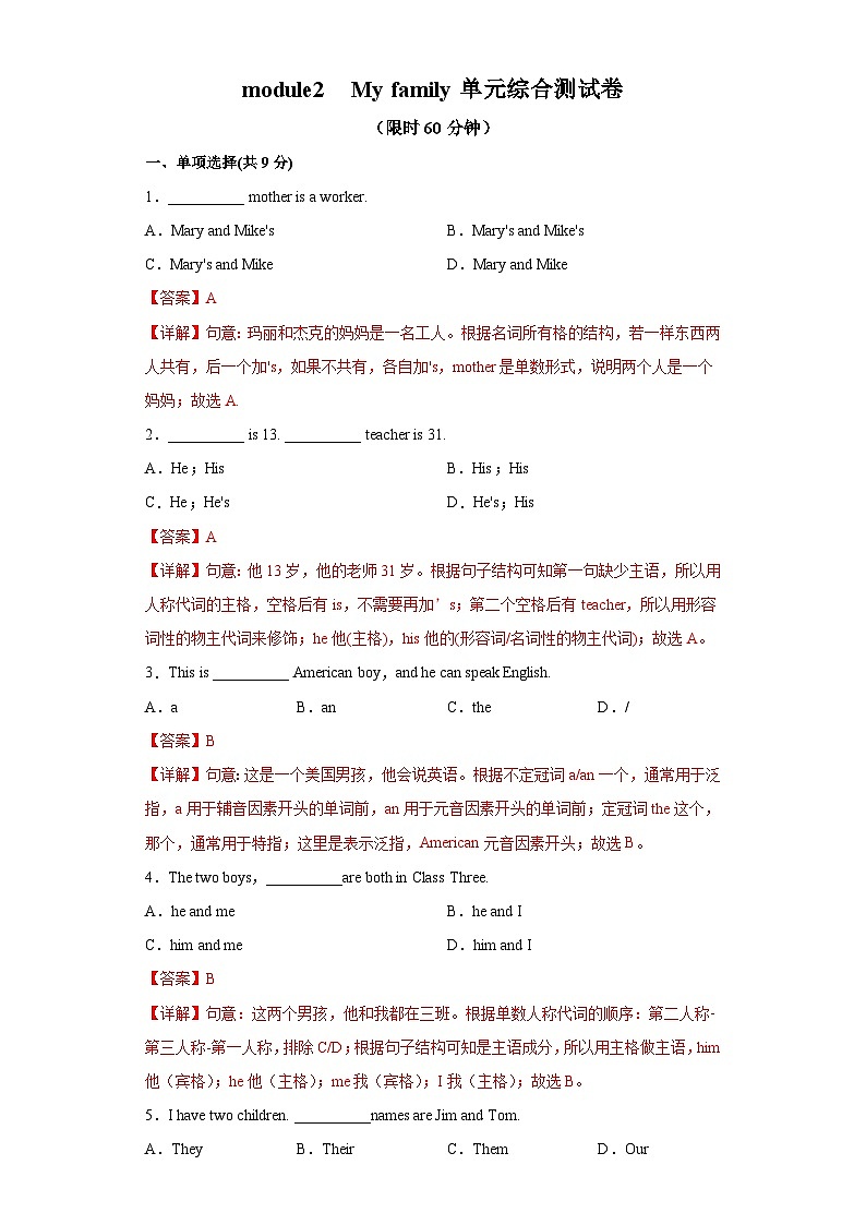 【同步讲义】外研版英语七年级上册-Module 2 My family--单元综合测试卷01