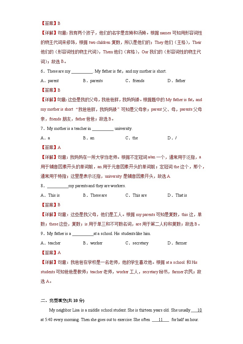 【同步讲义】外研版英语七年级上册-Module 2 My family--单元综合测试卷02