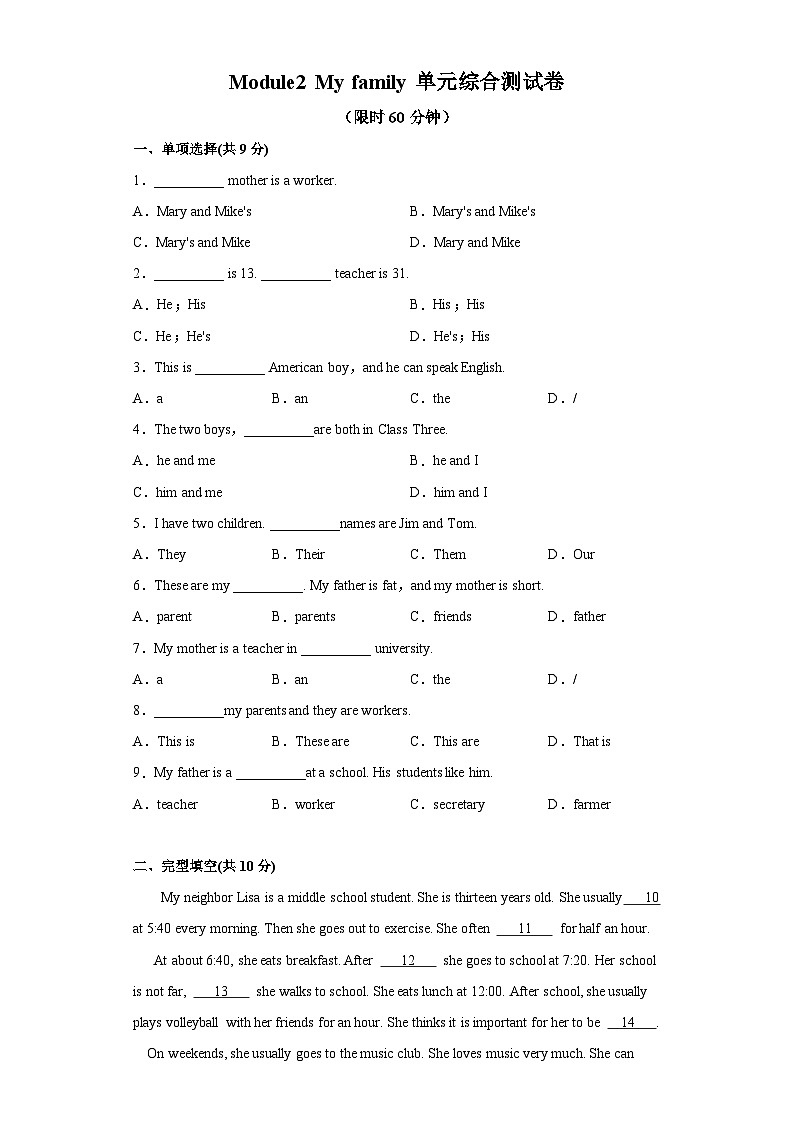 【同步讲义】外研版英语七年级上册-Module 2 My family--单元综合测试卷01