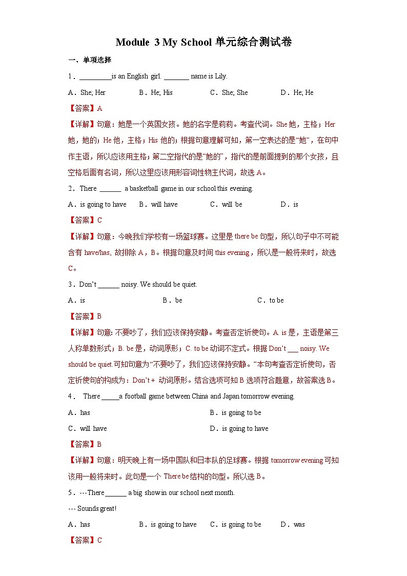 【同步讲义】外研版英语七年级上册-Module 3 My School 单元综合测试卷01