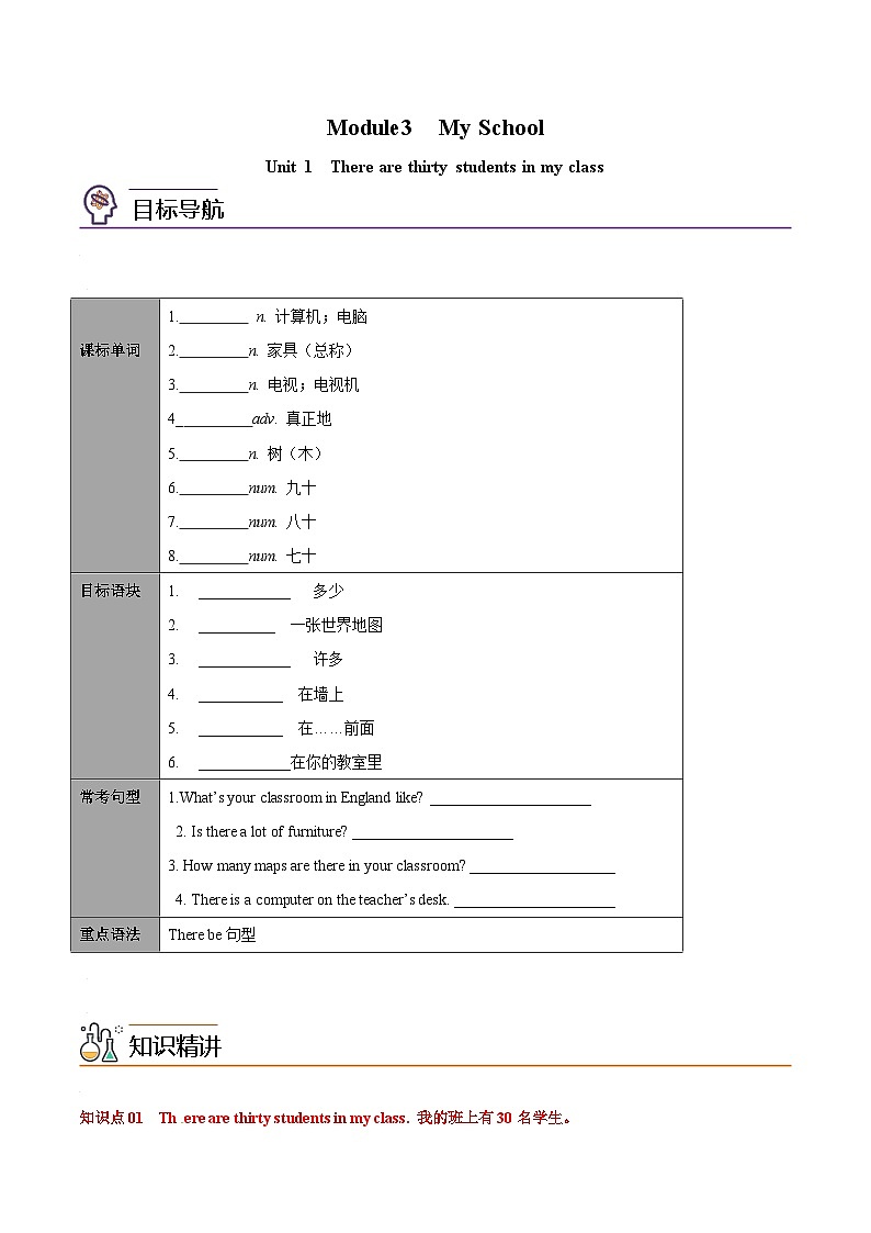 【同步讲义】外研版英语七年级上册-Module 3 Unit 1 There are thirty students in my class  讲义01