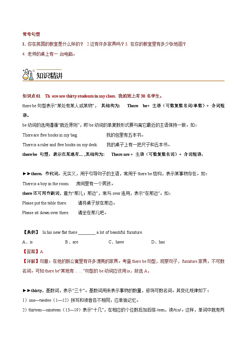 【同步讲义】外研版英语七年级上册-Module 3 Unit 1 There are thirty students in my class  讲义02