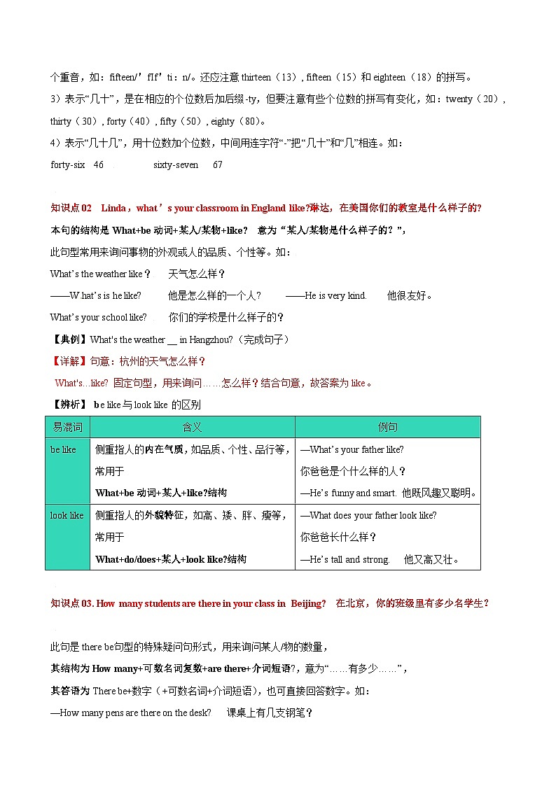 【同步讲义】外研版英语七年级上册-Module 3 Unit 1 There are thirty students in my class  讲义03