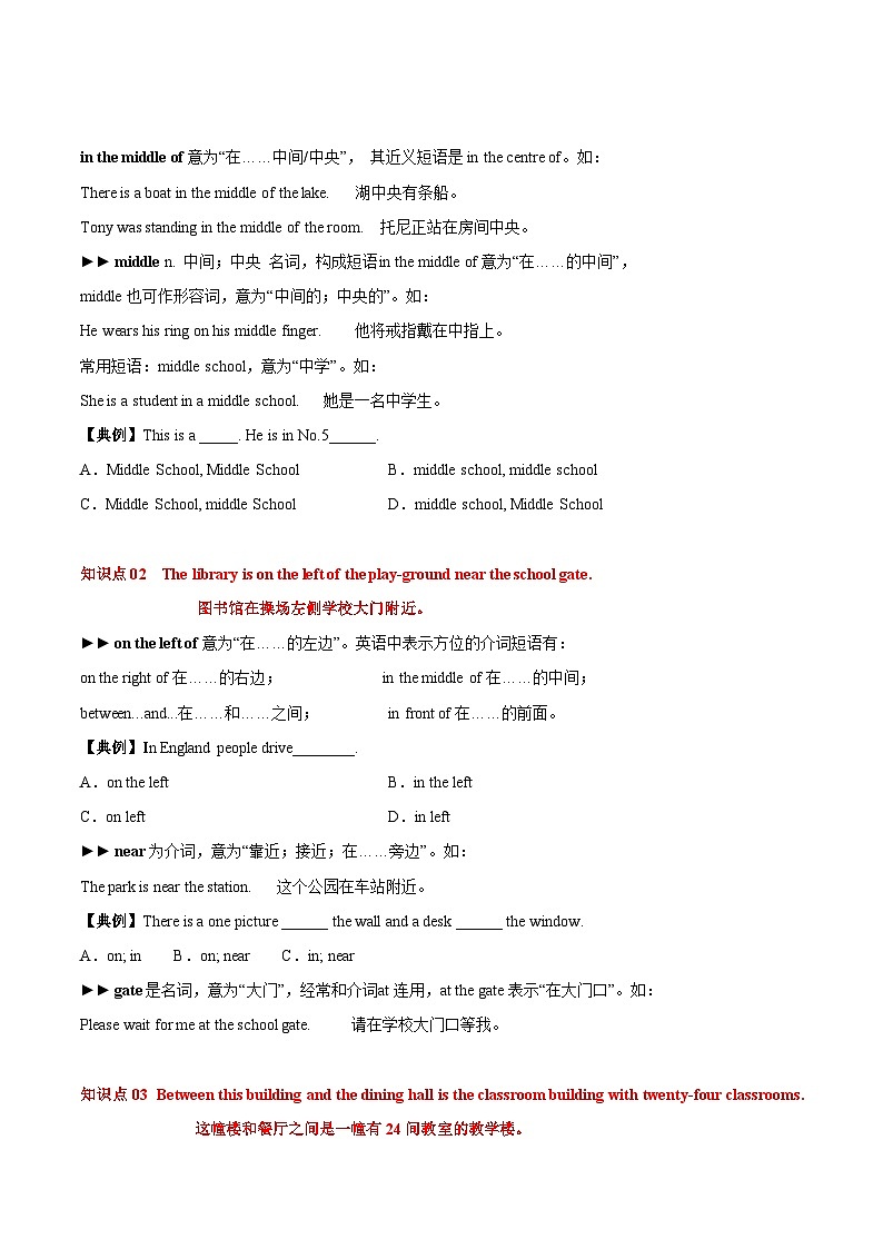 【同步讲义】外研版英语七年级上册-Module 3 Unit 2 The library is on the left of the playground  讲义02