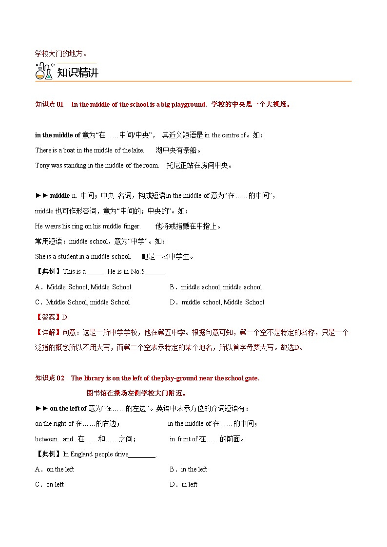 【同步讲义】外研版英语七年级上册-Module 3 Unit 2 The library is on the left of the playground  讲义02