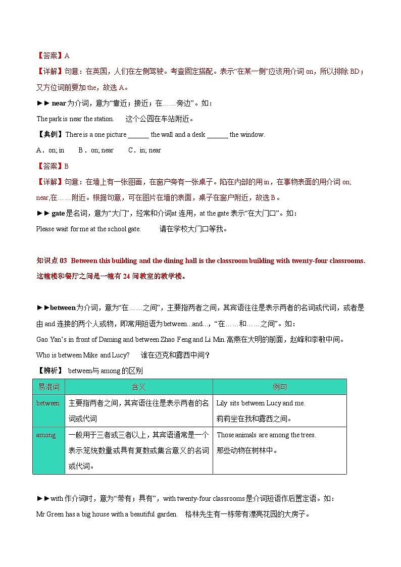 【同步讲义】外研版英语七年级上册-Module 3 Unit 2 The library is on the left of the playground  讲义03
