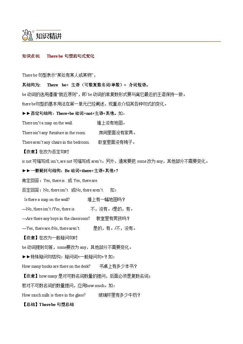 【同步讲义】外研版英语七年级上册-Module 3 Unit 3 Language in use  讲义02