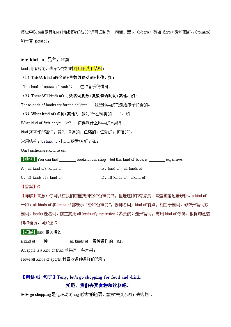 【同步讲义】外研版英语七年级上册-Module 4  Unit 1 We've got lots of apples  讲义03