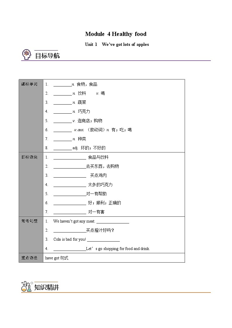 【同步讲义】外研版英语七年级上册-Module 4  Unit 1 We've got lots of apples  讲义01