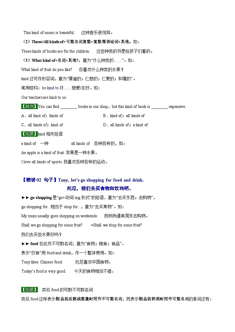 【同步讲义】外研版英语七年级上册-Module 4  Unit 1 We've got lots of apples  讲义03