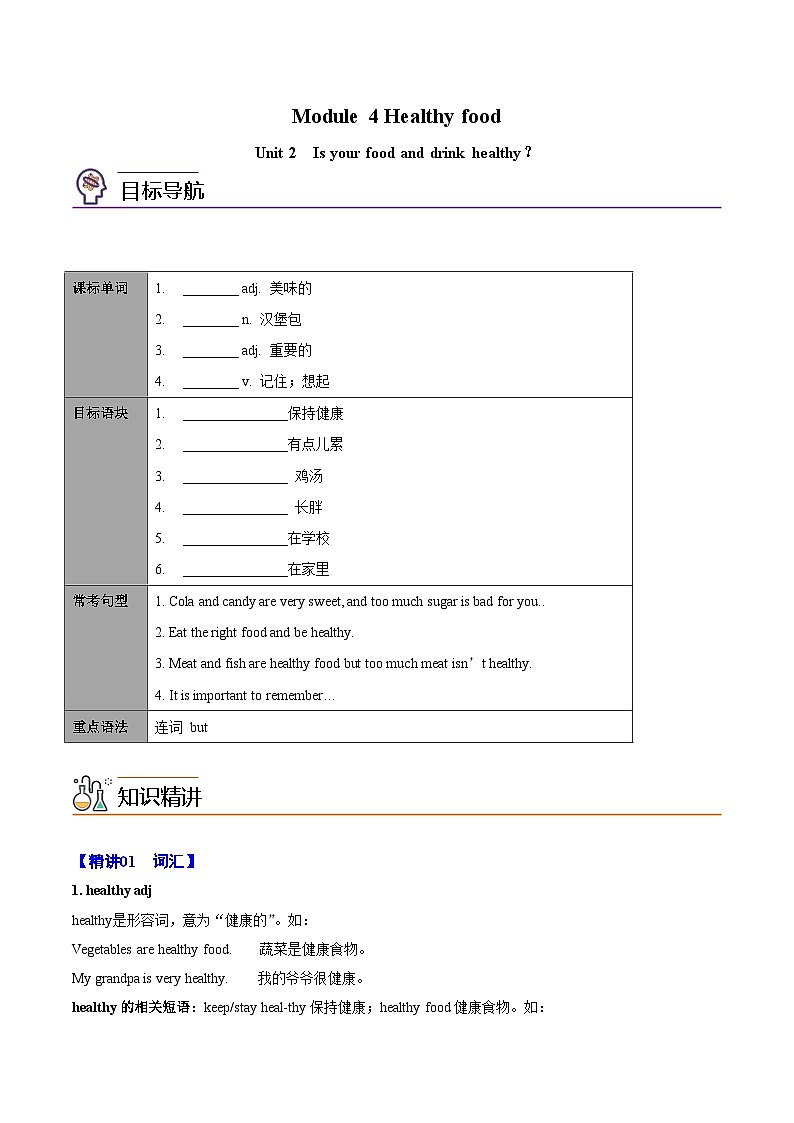 【同步讲义】外研版英语七年级上册-Module 4  Unit 2 Is your food and drink healthy  讲义01