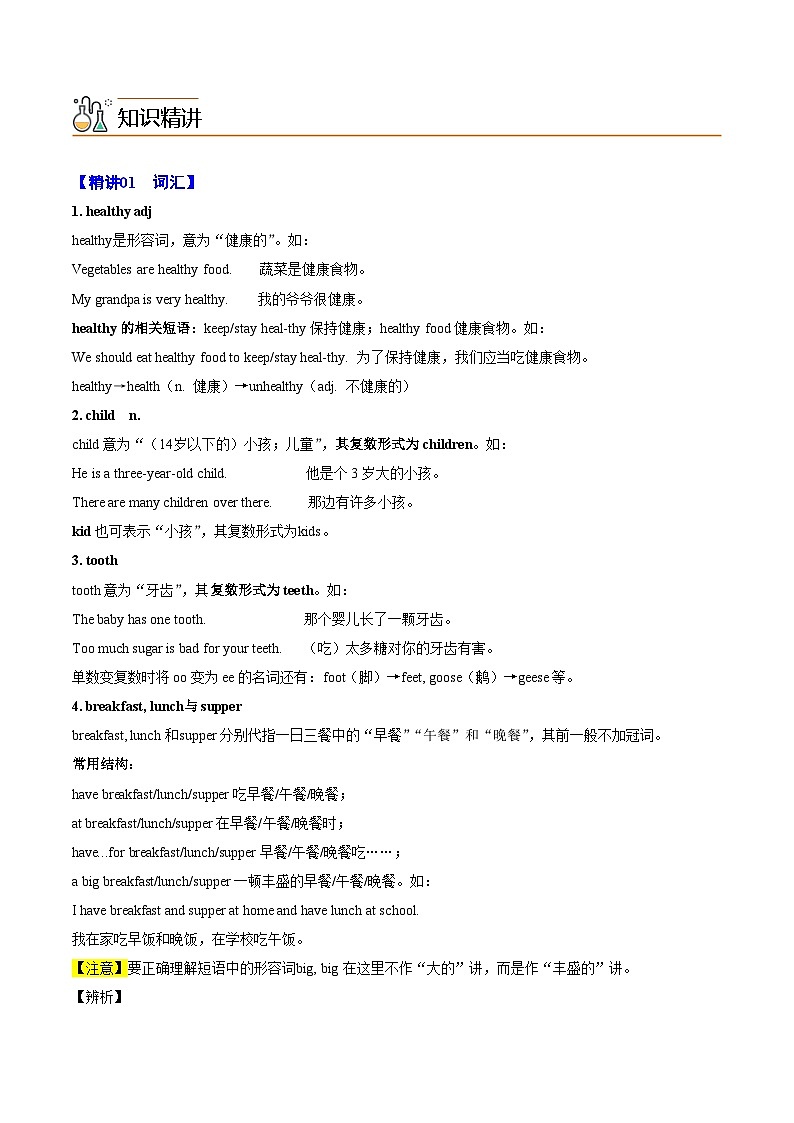 【同步讲义】外研版英语七年级上册-Module 4  Unit 2 Is your food and drink healthy  讲义02