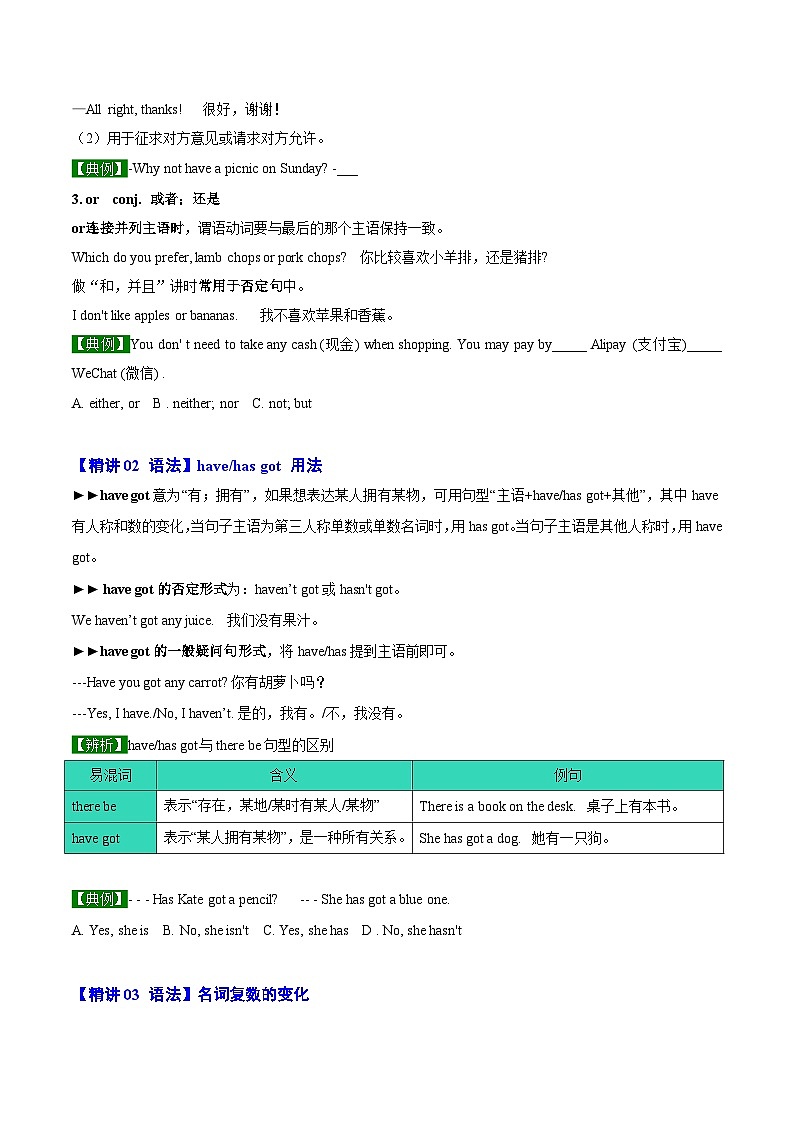 【同步讲义】外研版英语七年级上册-Module 4  Unit 3 Language in use  讲义02