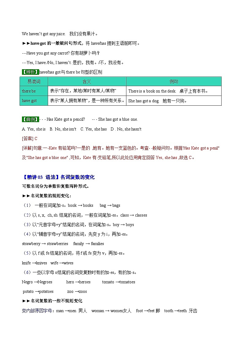 【同步讲义】外研版英语七年级上册-Module 4  Unit 3 Language in use  讲义03