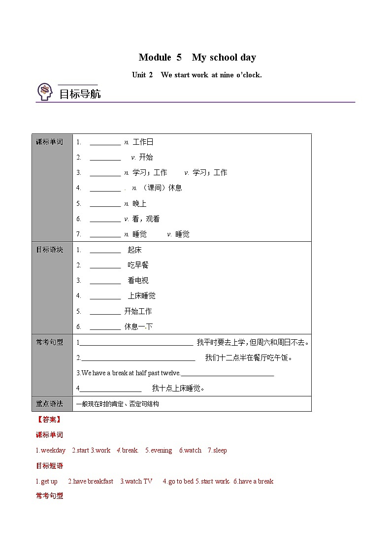 【同步讲义】外研版英语七年级上册-Module 5  Unit 2 We start work at nine o’clock  讲义01