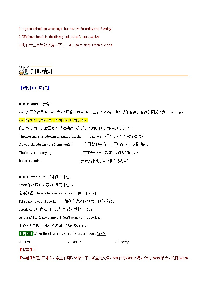 【同步讲义】外研版英语七年级上册-Module 5  Unit 2 We start work at nine o’clock  讲义02