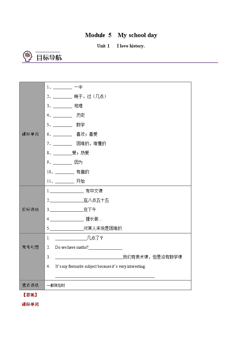 【同步讲义】外研版英语七年级上册-Module 5 Unit 1 I love history  讲义01