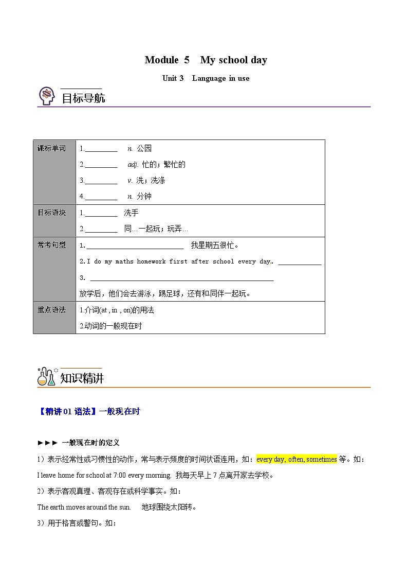 【同步讲义】外研版英语七年级上册-Module 5 Unit 3  Language in use （学生版）第1页
