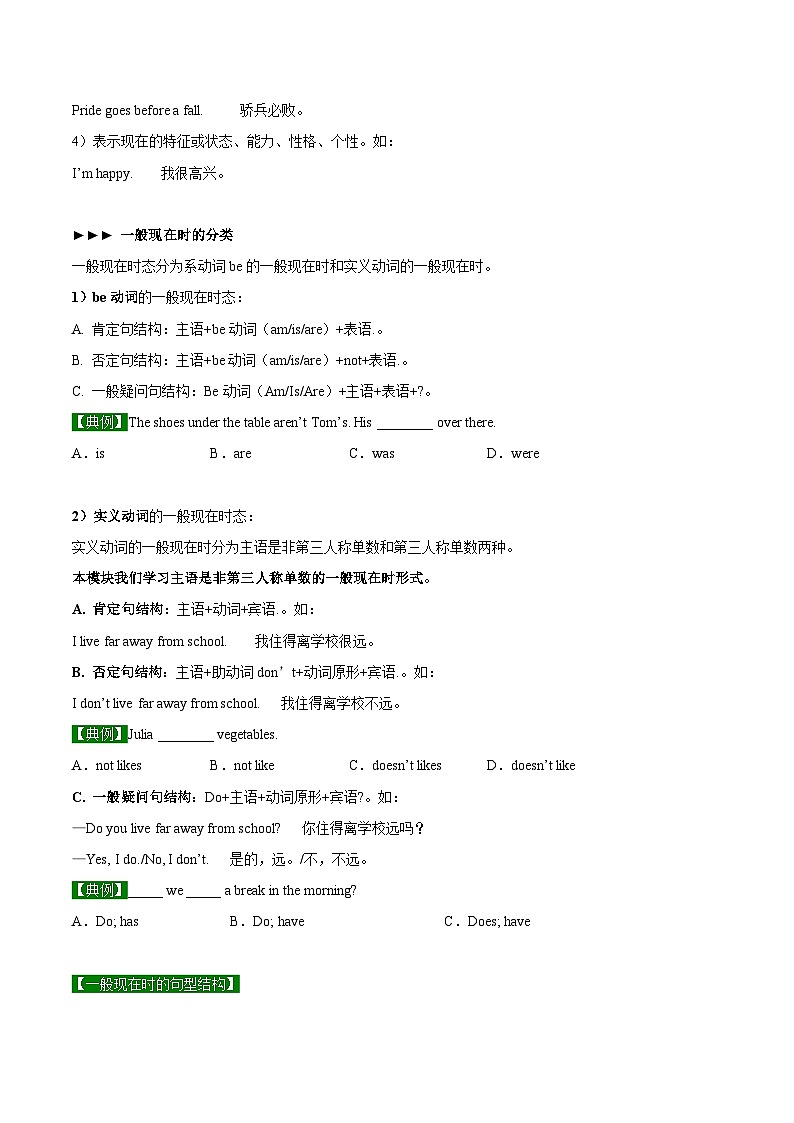 【同步讲义】外研版英语七年级上册-Module 5 Unit 3  Language in use （学生版）第2页