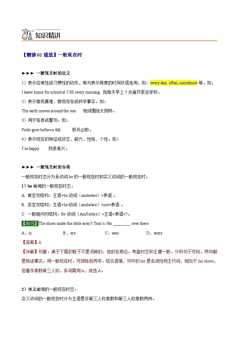 【同步讲义】外研版英语七年级上册-Module 5 Unit 3  Language in use （教师版）第2页