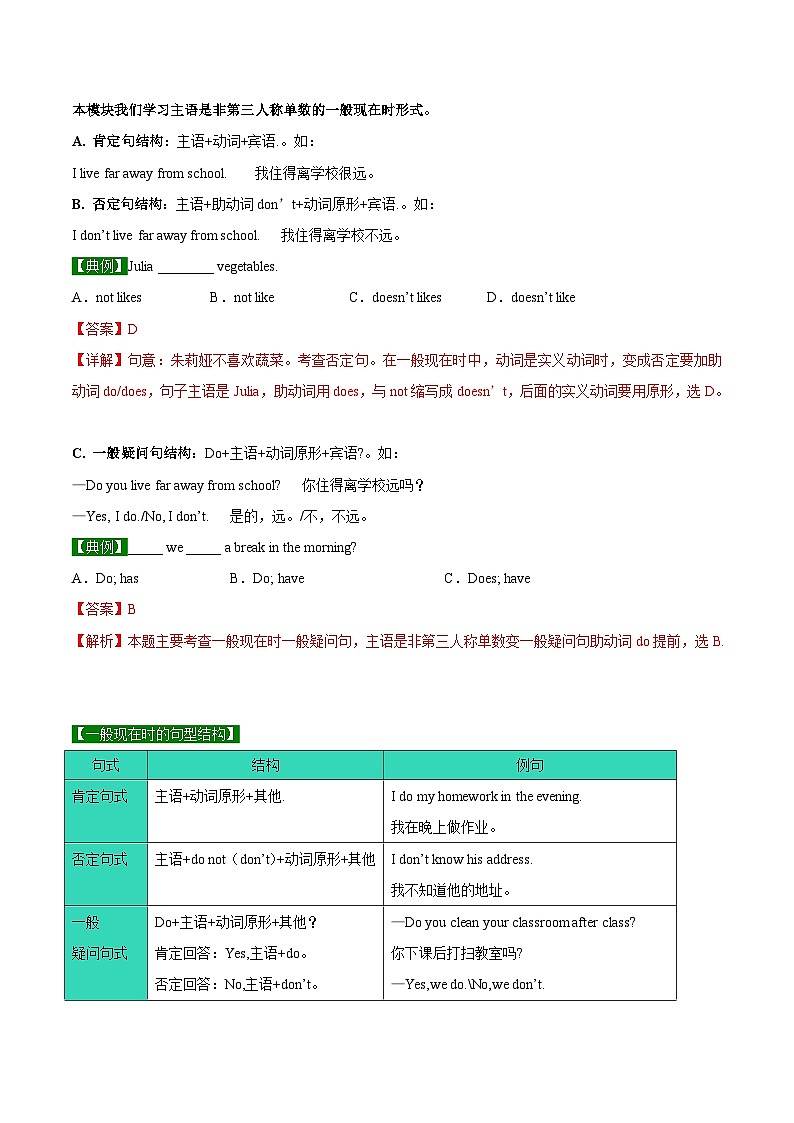 【同步讲义】外研版英语七年级上册-Module 5 Unit 3  Language in use （教师版）第3页