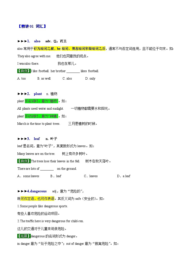 【同步讲义】外研版英语七年级上册-Module 6  Unit 1  Does it eat meat  讲义02