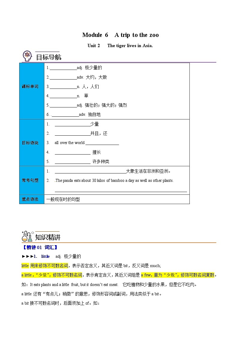 【同步讲义】外研版英语七年级上册-Module 6  Unit 2  The tiger lives in Asia  讲义01