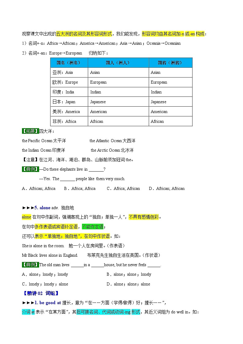 【同步讲义】外研版英语七年级上册-Module 6  Unit 2  The tiger lives in Asia  讲义03