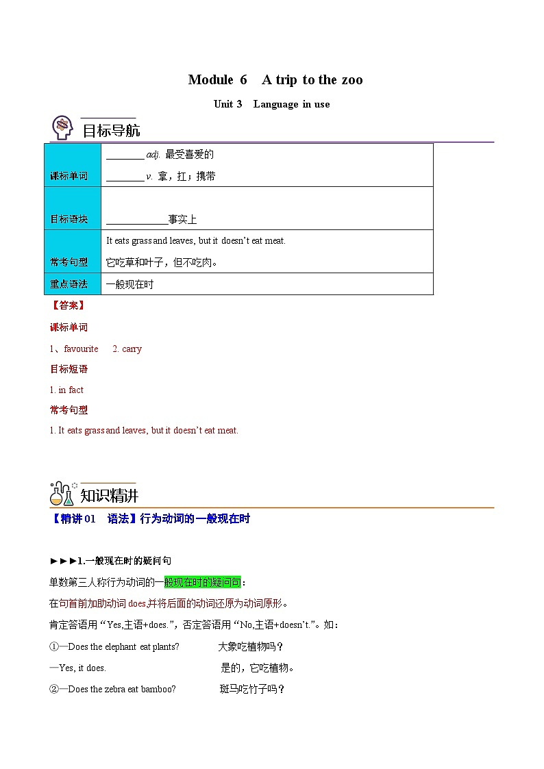 【同步讲义】外研版英语七年级上册-Module 6  Unit 3  Language in use  讲义01
