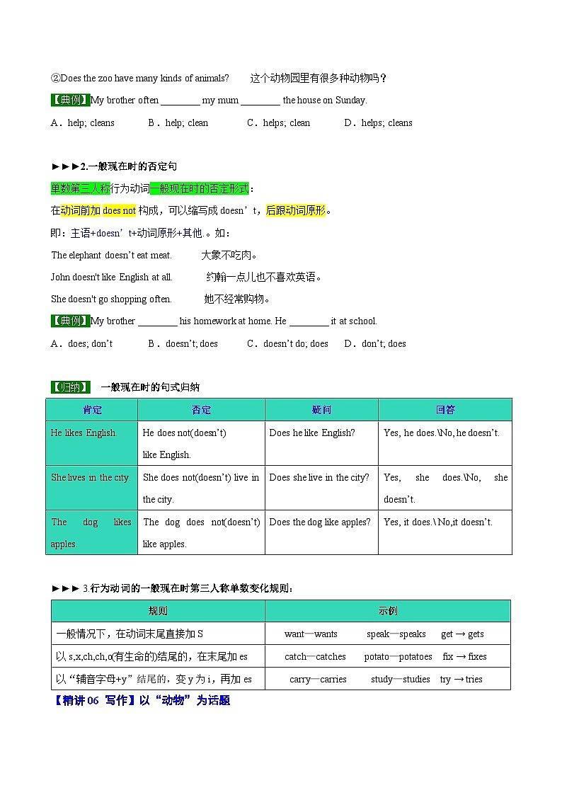 【同步讲义】外研版英语七年级上册-Module 6  Unit 3  Language in use  讲义02