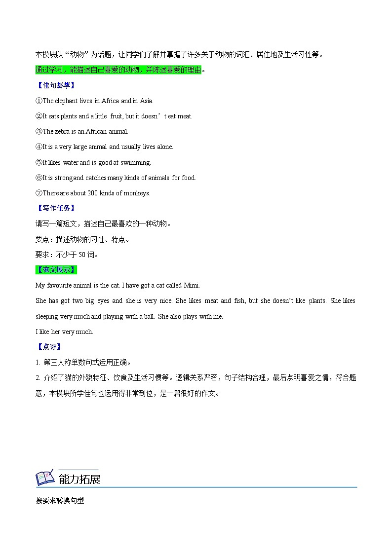 【同步讲义】外研版英语七年级上册-Module 6  Unit 3  Language in use  讲义03