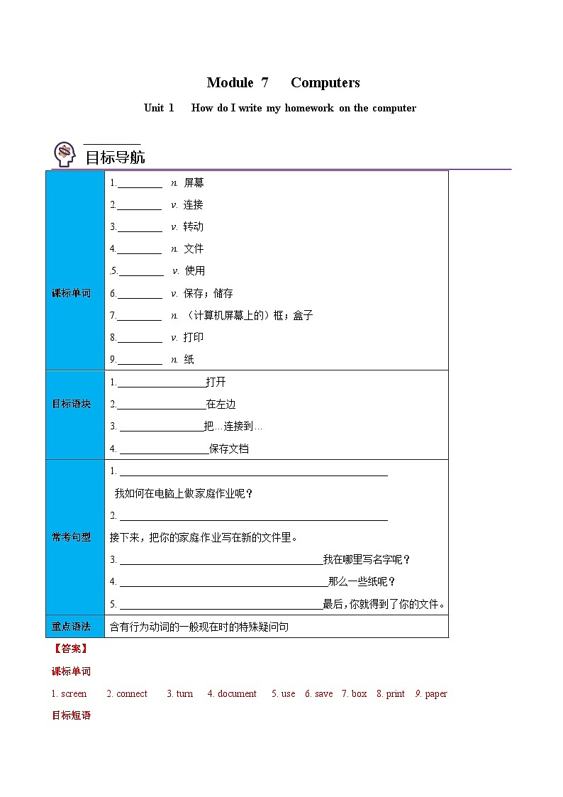 【同步讲义】外研版英语七年级上册-Module 7  Unit 1  How do I write my homework on the computer  讲义01