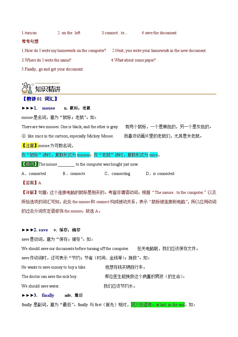 【同步讲义】外研版英语七年级上册-Module 7  Unit 1  How do I write my homework on the computer  讲义02